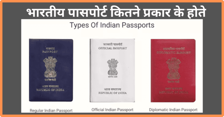 पासपोर्ट: पासपोर्ट सेवा, Passport Seva, पासपोर्ट अप्लाई ऑनलाइन 2023-24