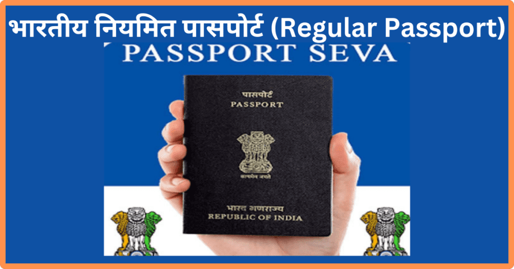 Passport Seva